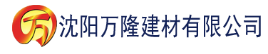 沈阳丝瓜视频在线观看免费观看建材有限公司_沈阳轻质石膏厂家抹灰_沈阳石膏自流平生产厂家_沈阳砌筑砂浆厂家